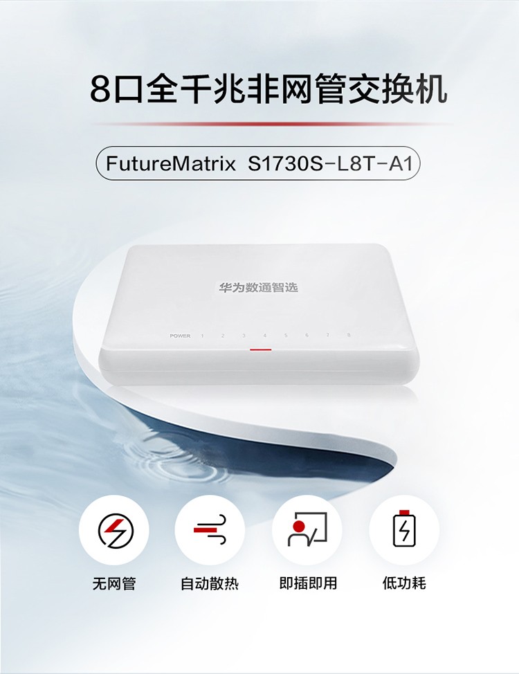 華為非網管交換機 華為非網管交換機