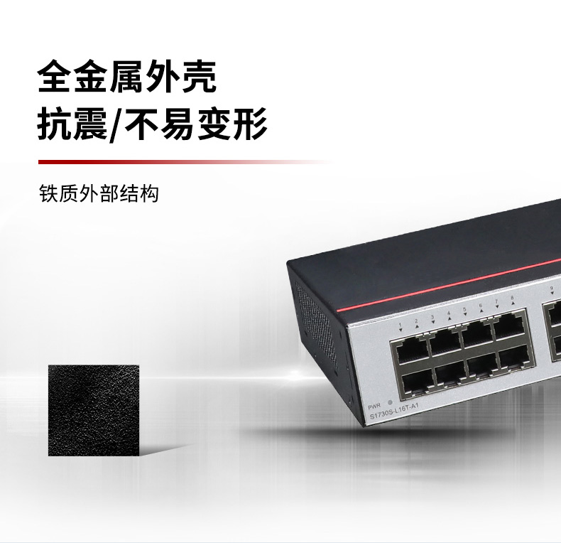 華為非網管交換機