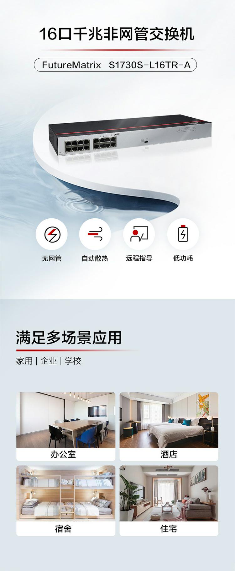 華為非網管交換機