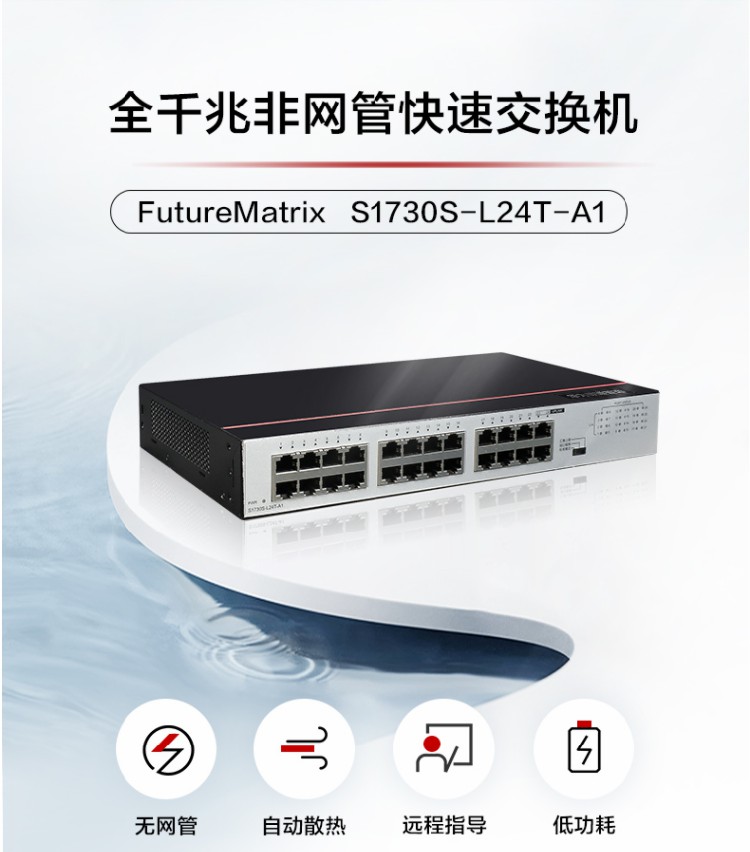 華為全千兆交換機 華為全千兆交換機