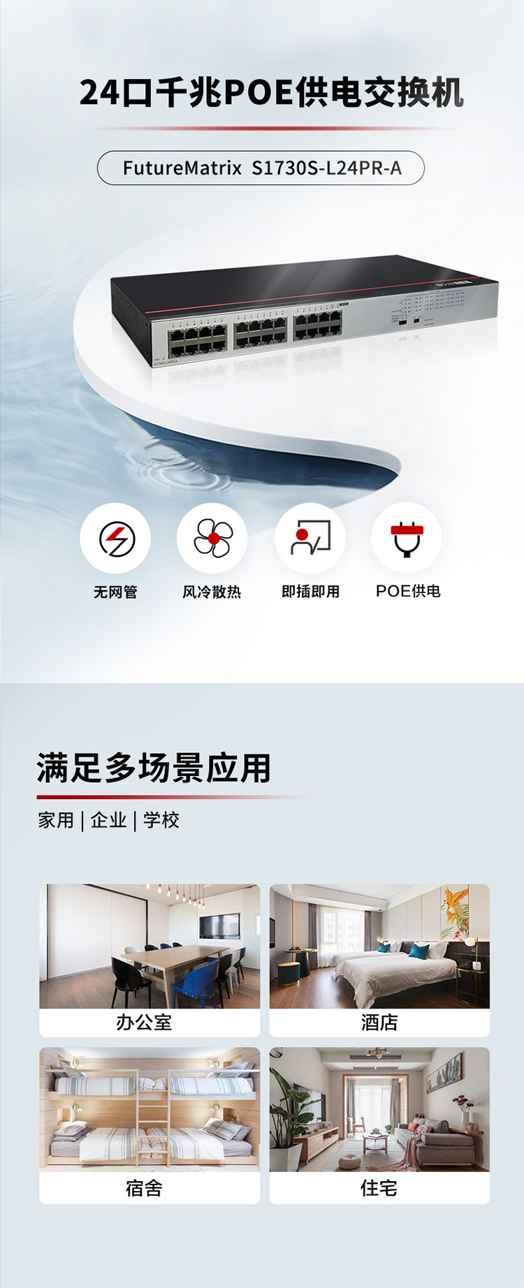 華為POE供電交換機(jī) 華為POE供電交換機(jī)