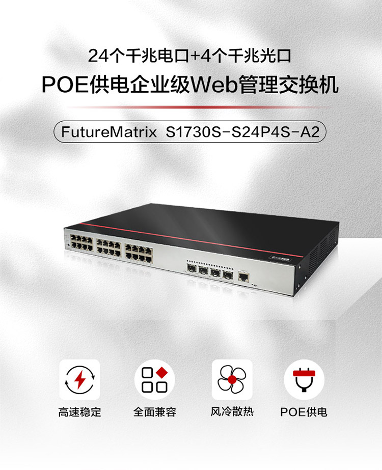 華為Web管理交換機(jī)