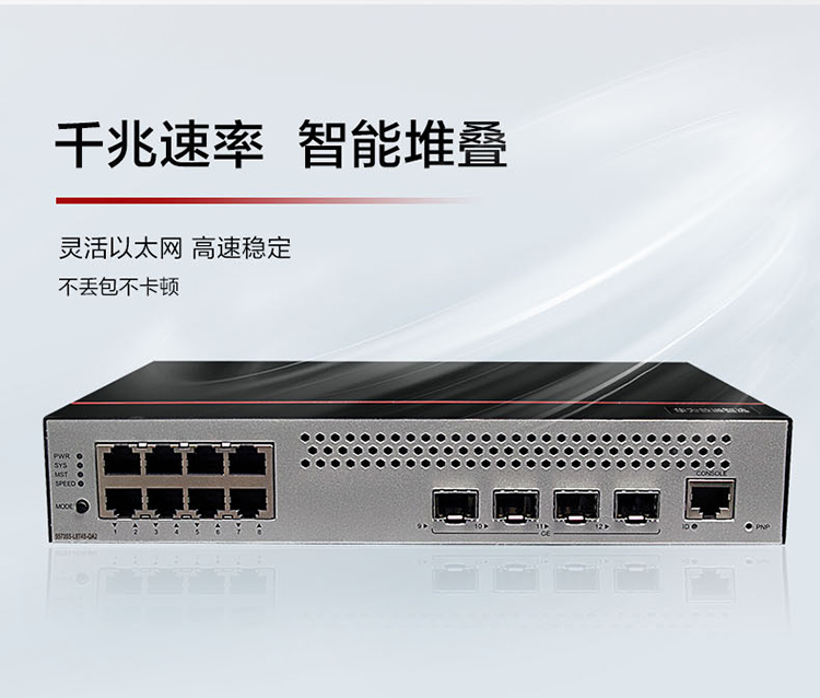 華為千兆交換機 華為千兆交換機