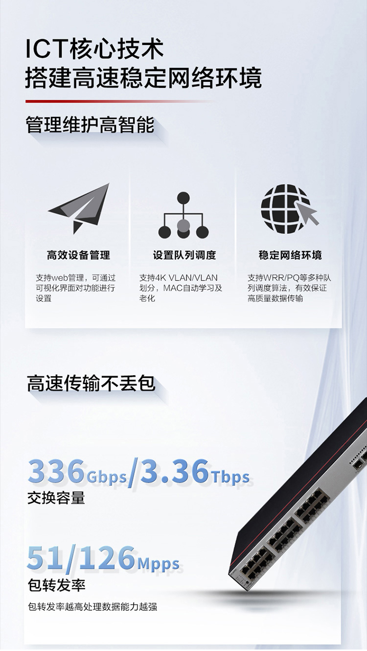 華為企業(yè)級(jí)交換機(jī)