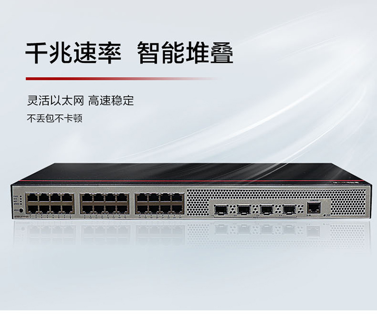 華為弱三層全管理交換機 華為弱三層全管理交換機