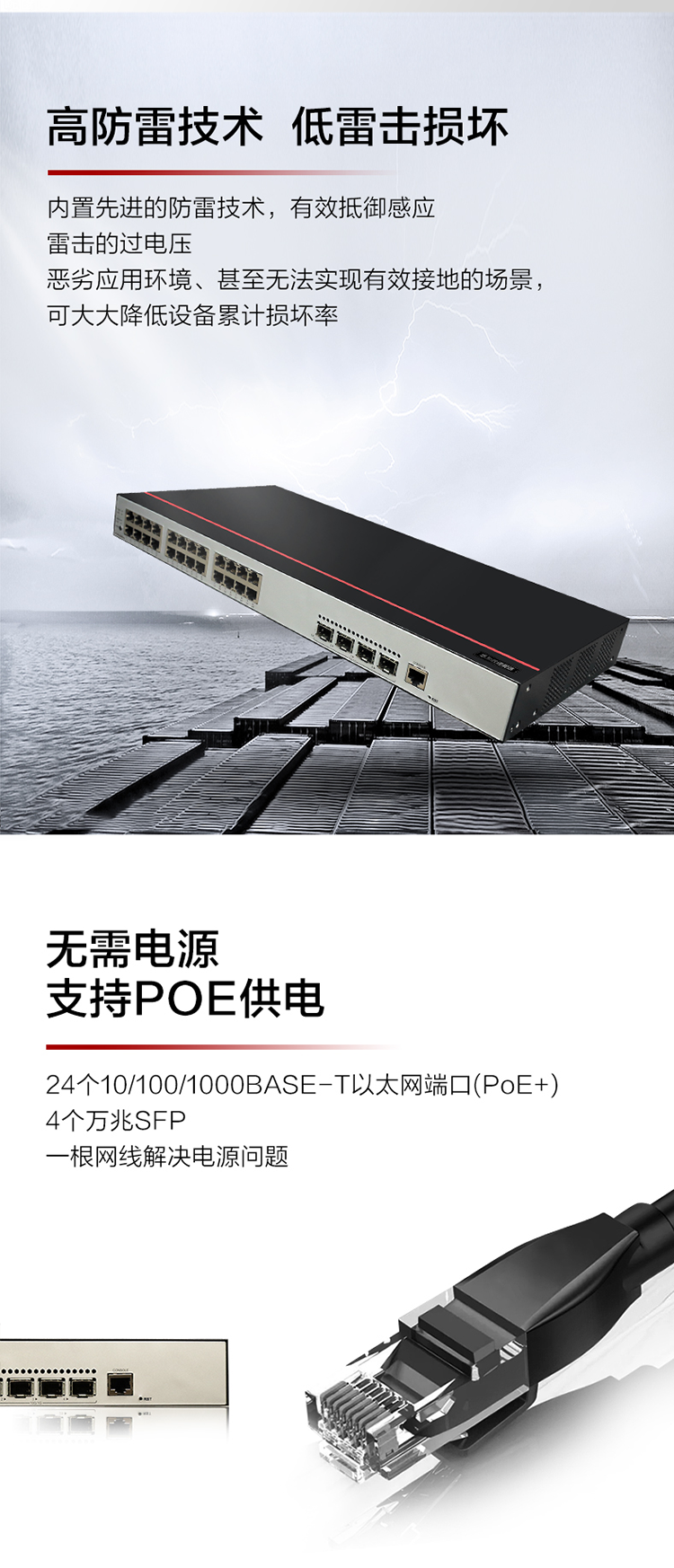 華為POE交換機 華為POE交換機