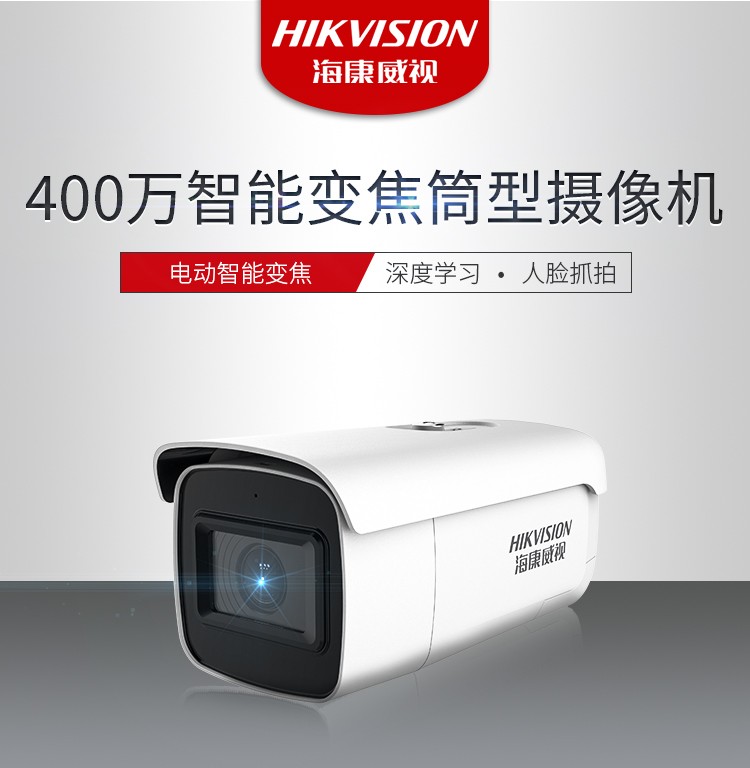 海康威視網絡攝像機 海康威視網絡攝像機
