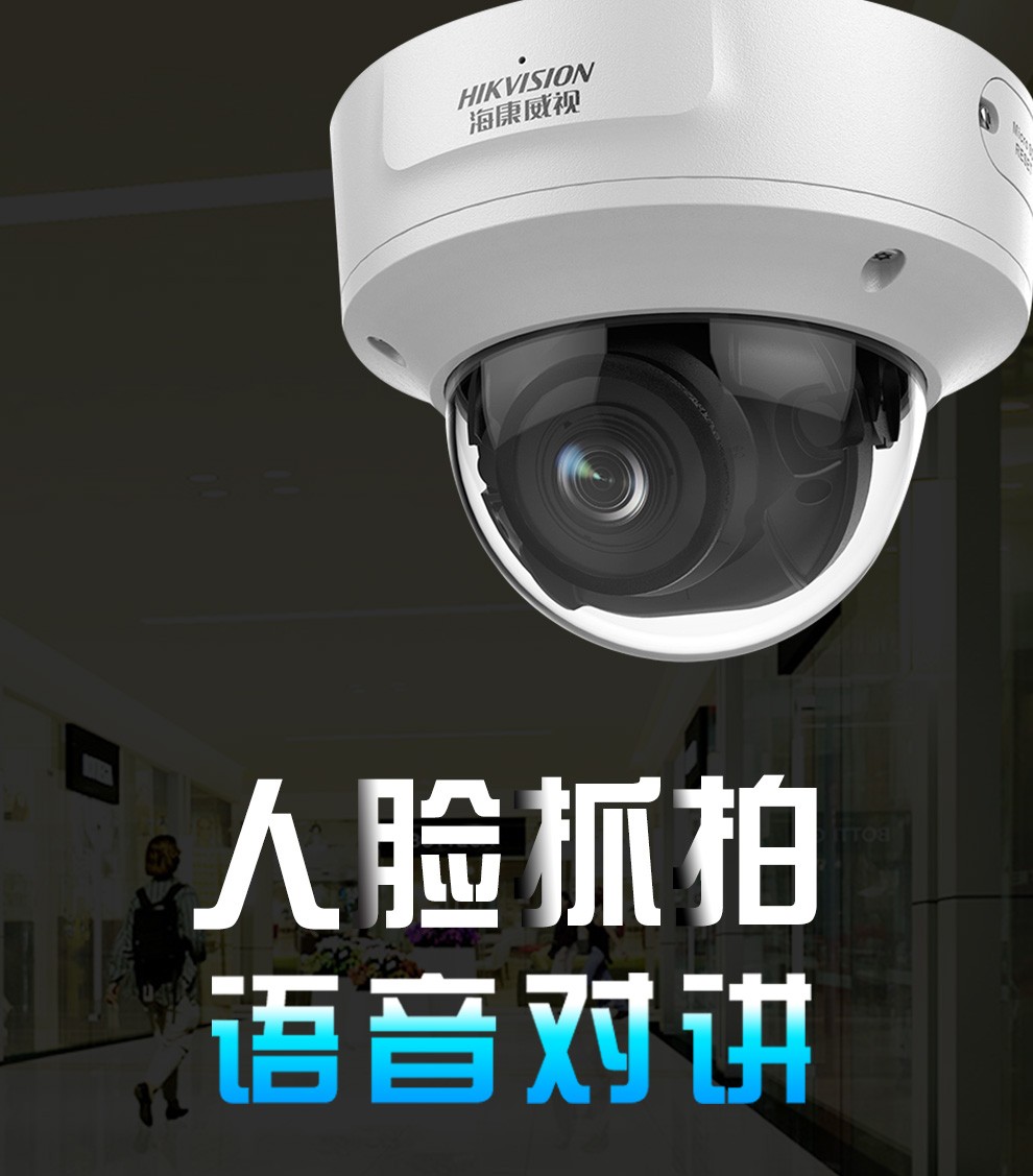 海康威視網絡攝像機 海康威視網絡攝像機