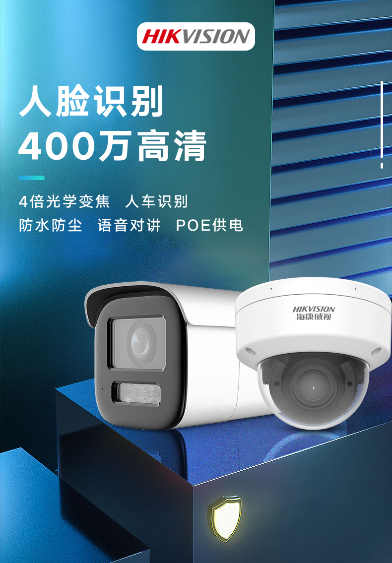 海康威視網絡攝像機 海康威視網絡攝像機