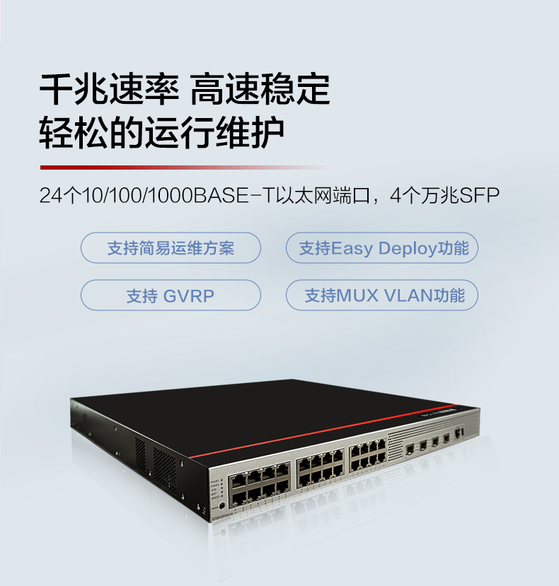 華為三層協議交換機 華為三層協議交換機