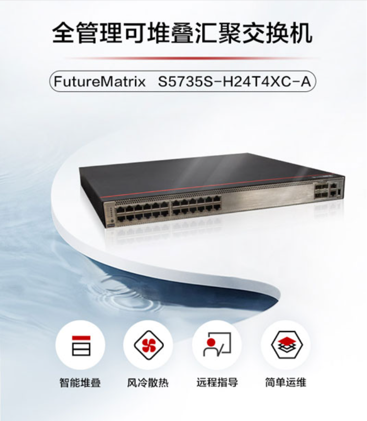 華為全千兆以太網交換機 華為全千兆以太網交換機