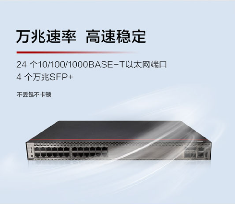 華為全千兆以太網交換機 華為全千兆以太網交換機