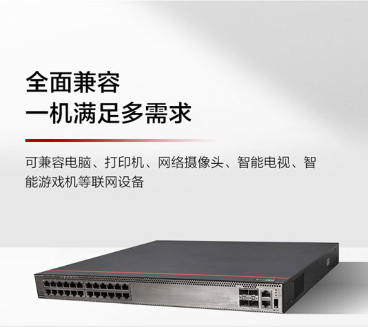華為全千兆以太網交換機 華為全千兆以太網交換機