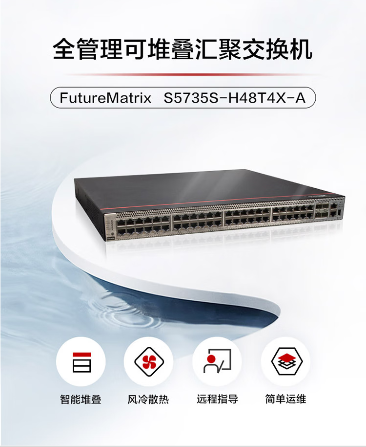 華為企業(yè)級交換機(jī) 華為企業(yè)級交換機(jī)