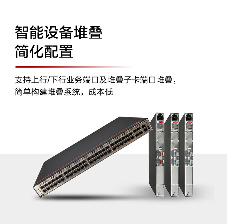 華為企業(yè)級交換機(jī) 華為企業(yè)級交換機(jī)