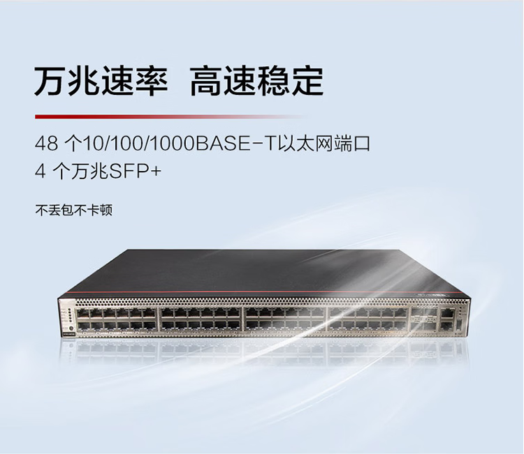 華為企業(yè)級交換機(jī) 華為企業(yè)級交換機(jī)