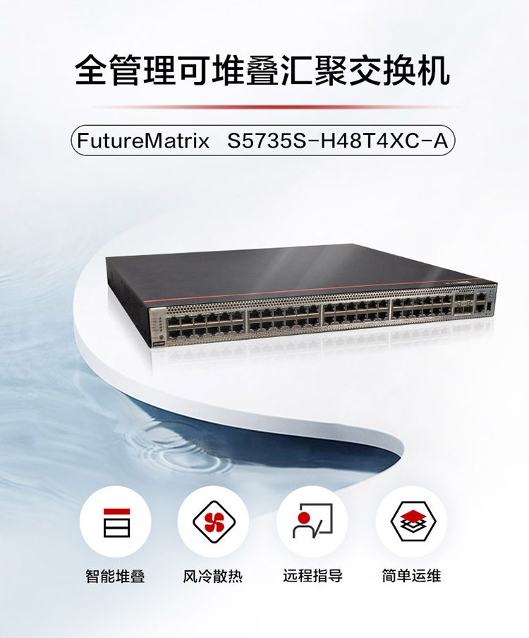 華為交換機 華為交換機