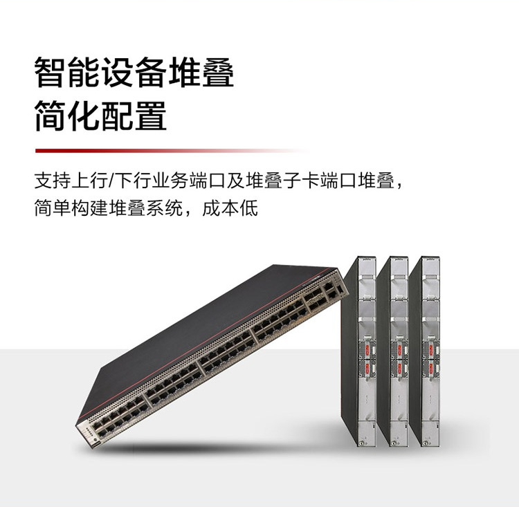 華為交換機 華為交換機