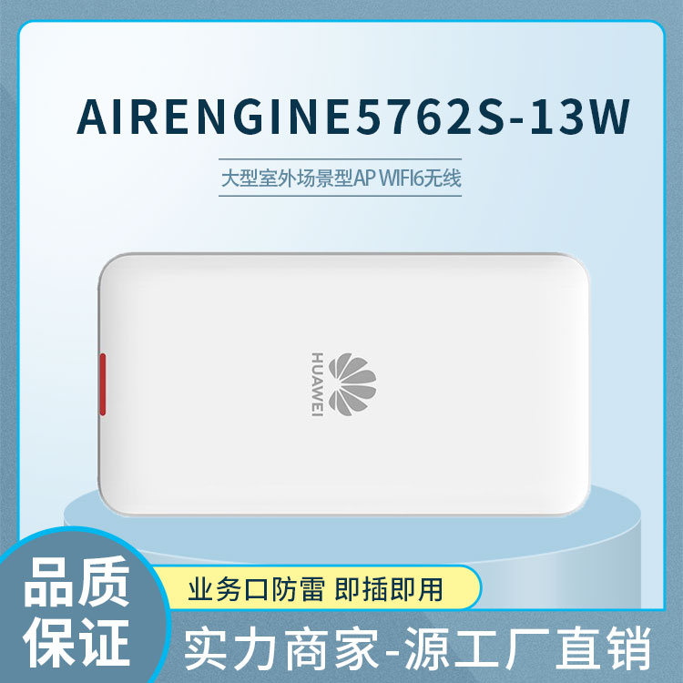 華為WIFI6無線AP 華為WIFI6無線AP