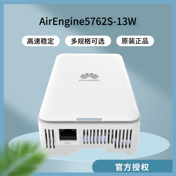 華為WIFI6無線AP 華為WIFI6無線AP