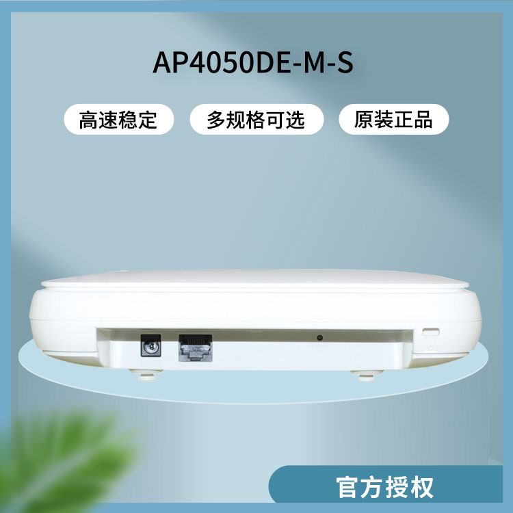 華為WIFI6 無線AP 華為WIFI6 無線AP