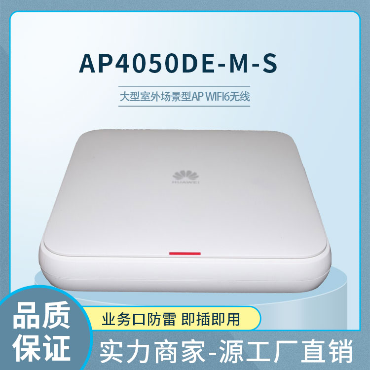 華為WIFI6 無線AP 華為WIFI6 無線AP