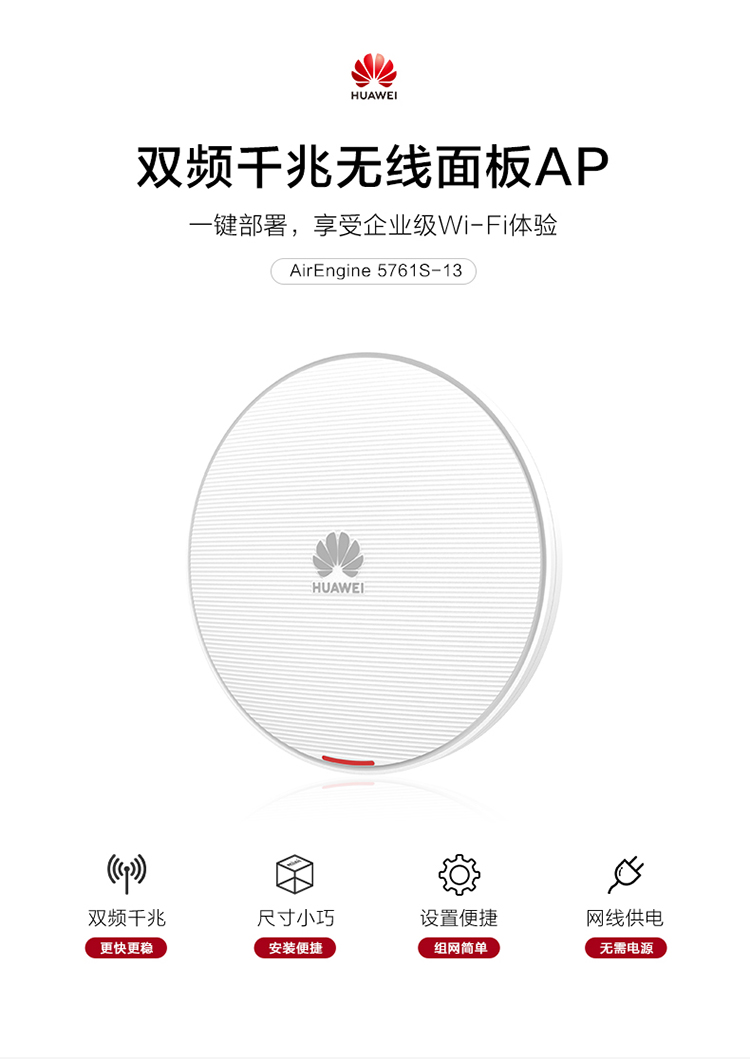 華為 wifi6無線接入AP 華為 wifi6無線接入AP