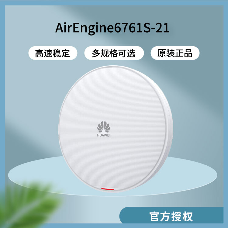 華為室外無線AP 華為室外無線AP