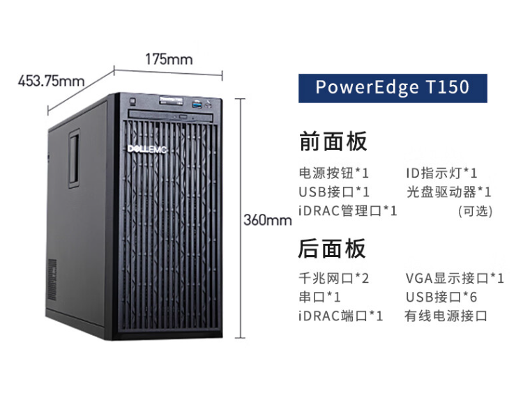 戴爾塔式服務器