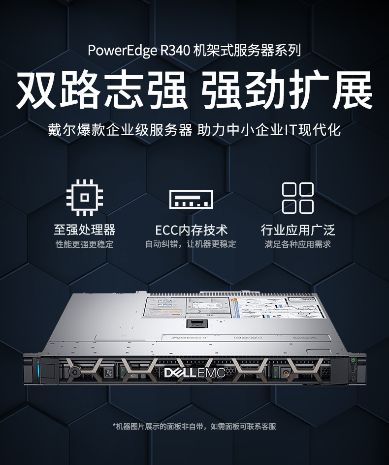 戴爾機架式服務器