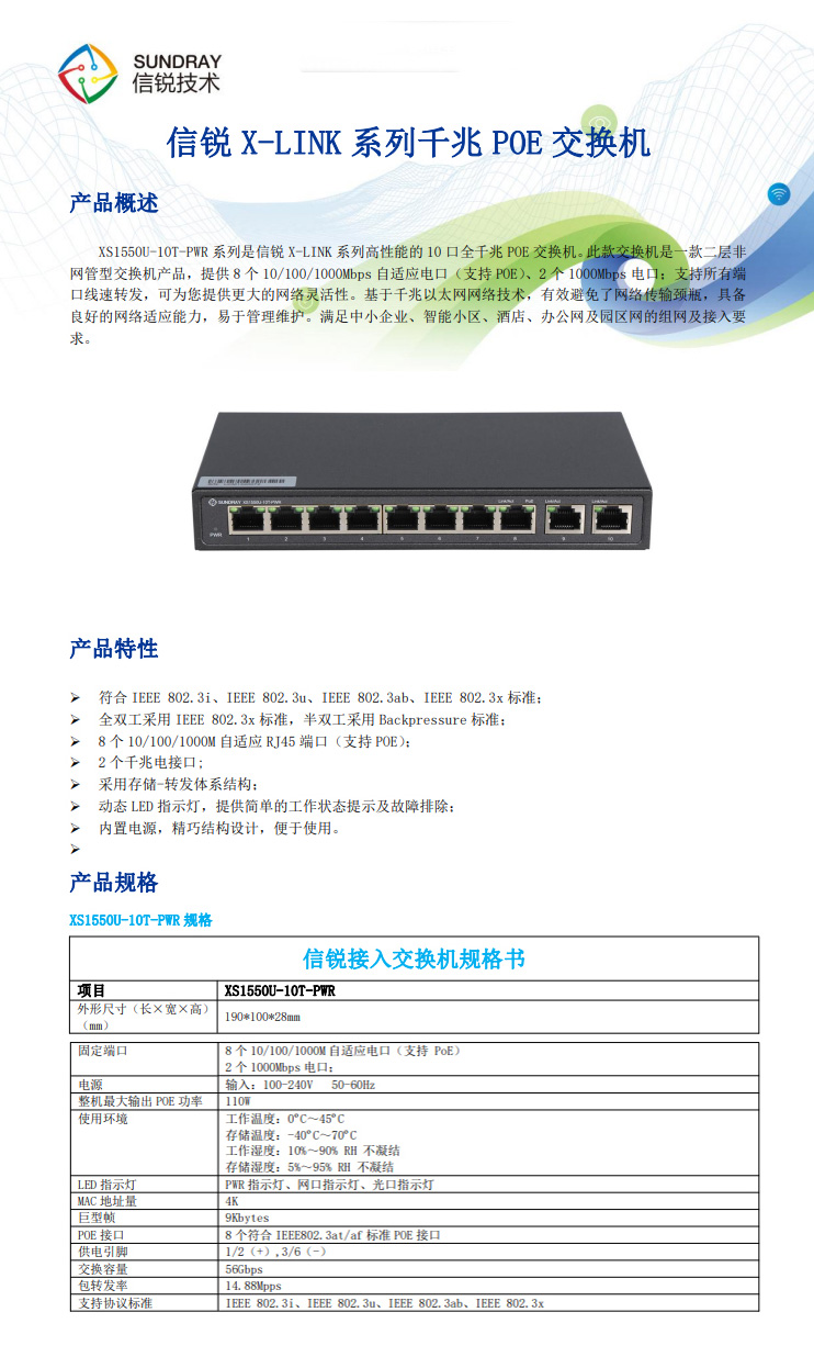 信銳非網管型交換機 信銳非網管型交換機
