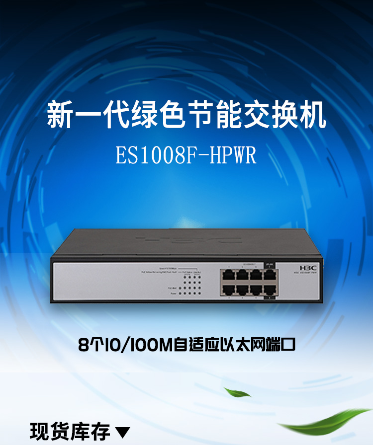 H3C交換機 H3C交換機