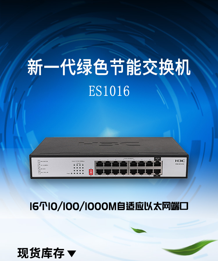 H3C交換機 H3C交換機