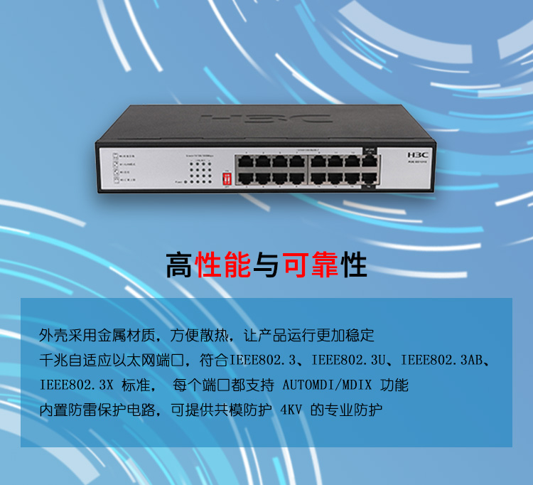 H3C交換機 H3C交換機