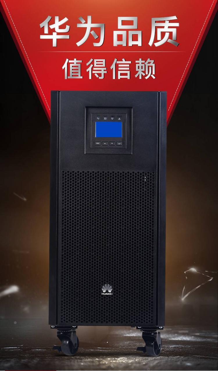 華為UPS電源UPS2000-A-10KTTL-S 華為UPS電源UPS2000-A-10KTTL-S