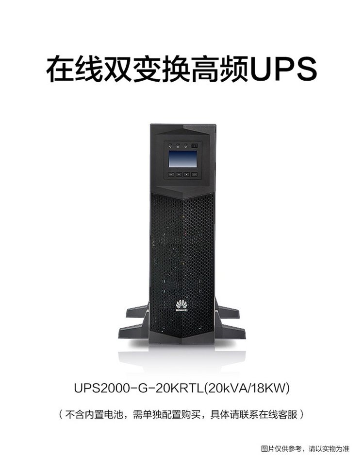 華為UPS不間斷電源UPS2000-G-20KRTL 華為UPS不間斷電源UPS2000-G-20KRTL