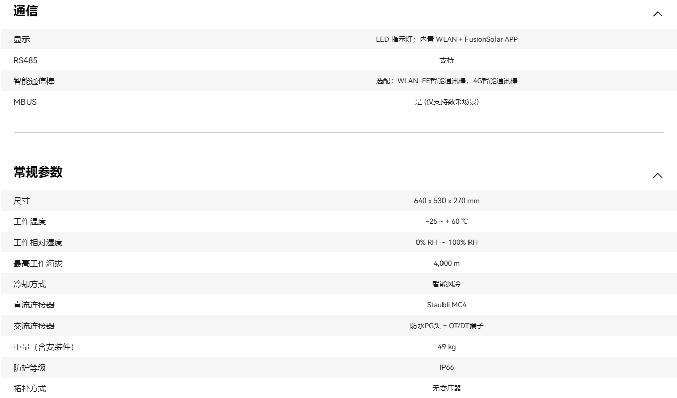 華為智能光伏控制器 SUN2000-50KTL-ZHM3 華為智能光伏控制器 SUN2000-50KTL-ZHM3