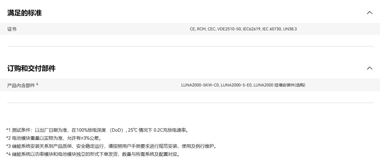 華為智能分布式儲能 LUNA2000-10-S0 華為智能分布式儲能 LUNA2000-10-S0