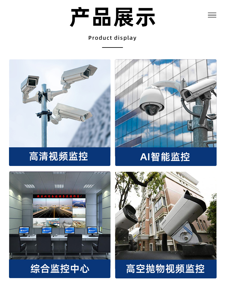 安防監(jiān)控系統(tǒng) 安防監(jiān)控系統(tǒng)