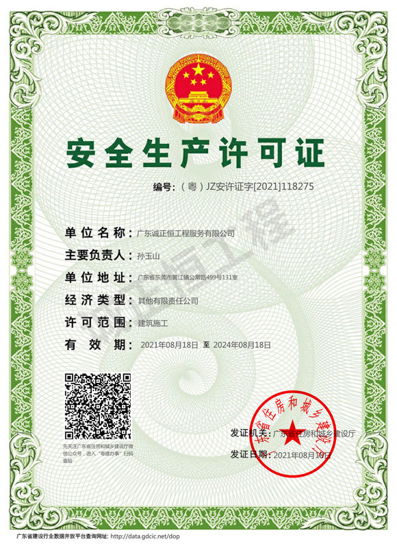 安全生產許可證 安全生產許可證