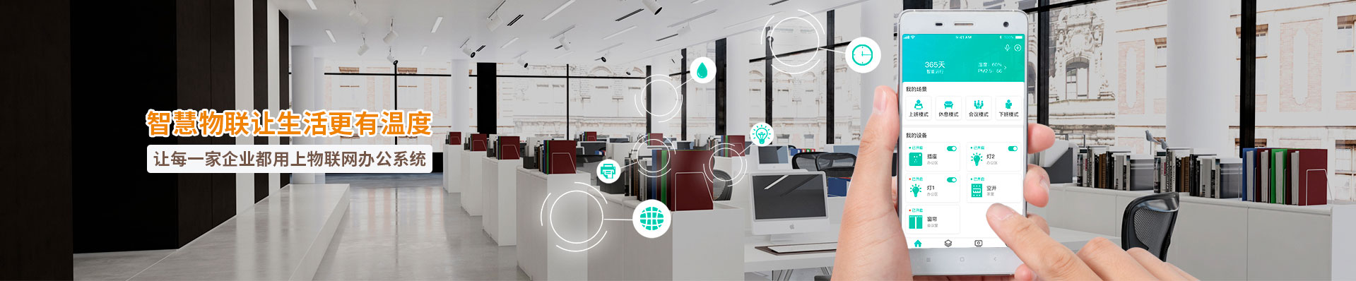 智慧物聯 智慧物聯