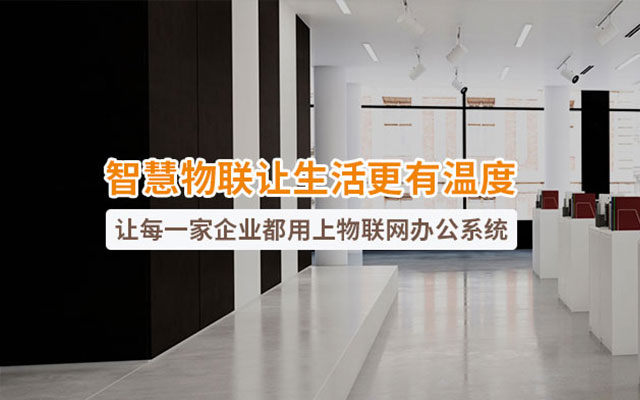 智慧物聯 智慧物聯