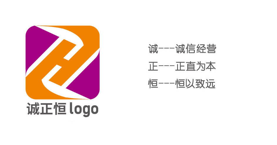 誠正恒logo詮釋 誠正恒logo詮釋