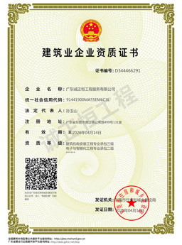 建筑業(yè)企業(yè)資質證書
