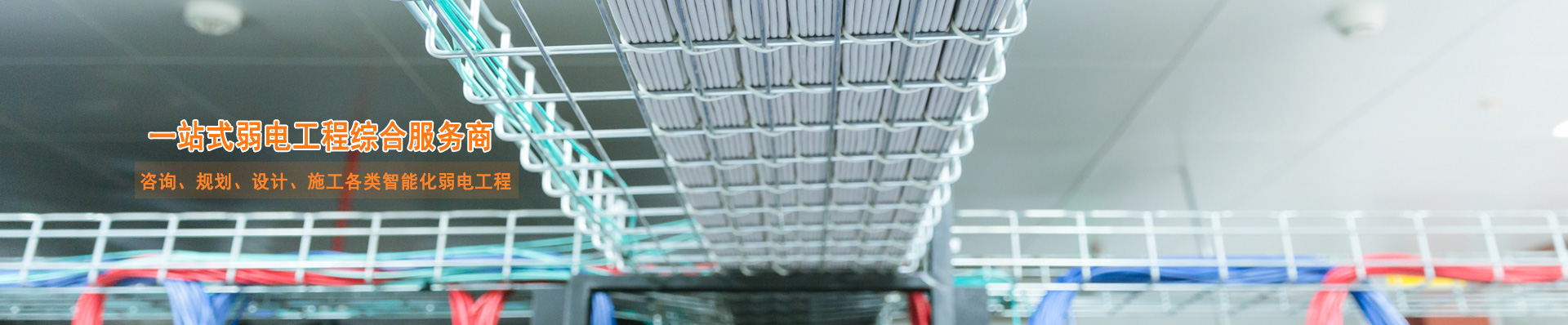 智能化弱電工程 智能化弱電工程