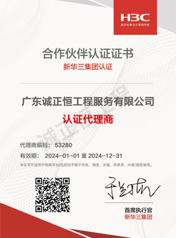 華三認證代理商 華三認證代理商